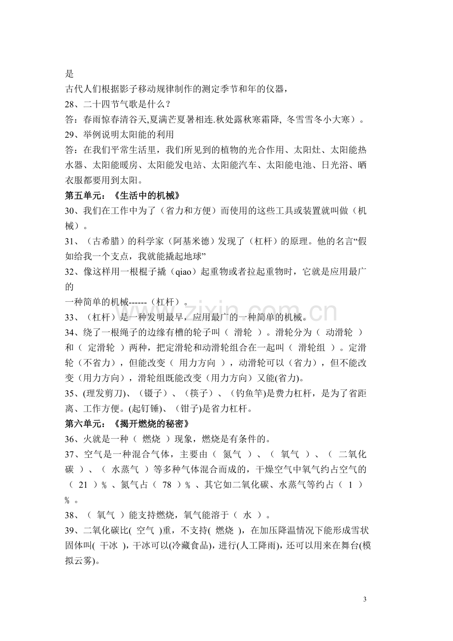 大象版科学四年级下册复习题.doc_第3页