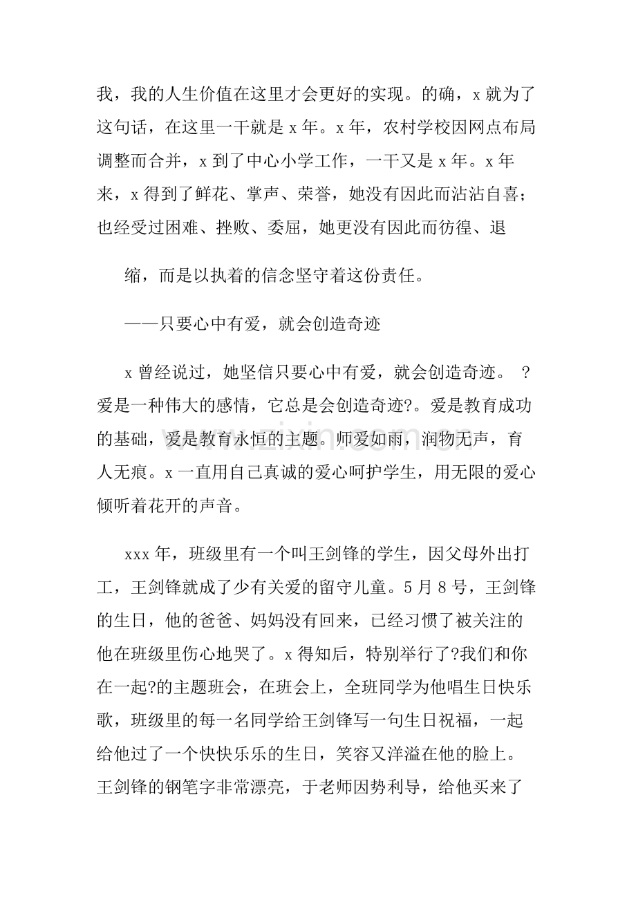 农村小学教师先进事迹材料.doc_第2页