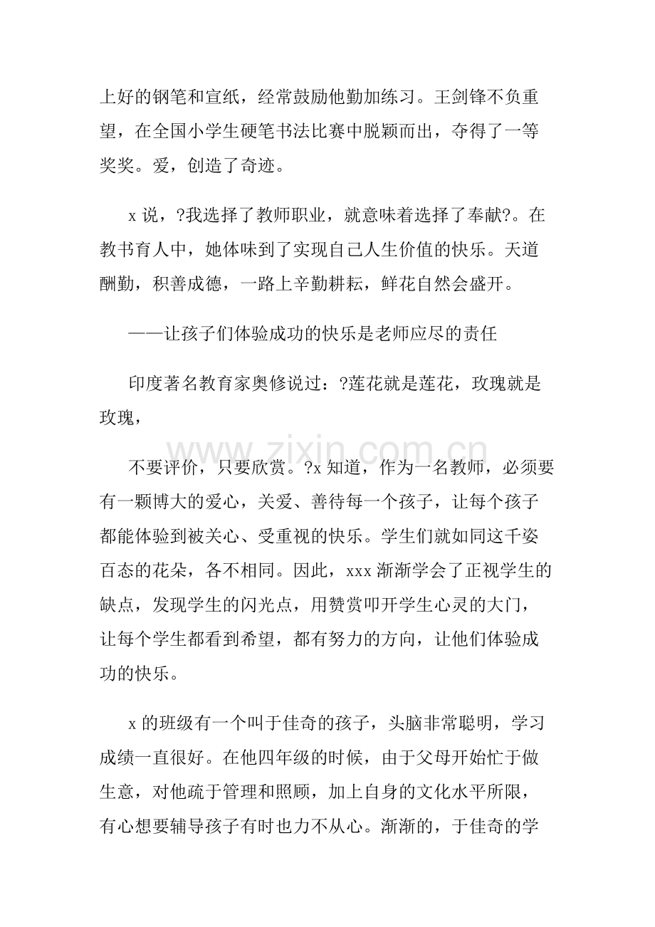 农村小学教师先进事迹材料.doc_第3页