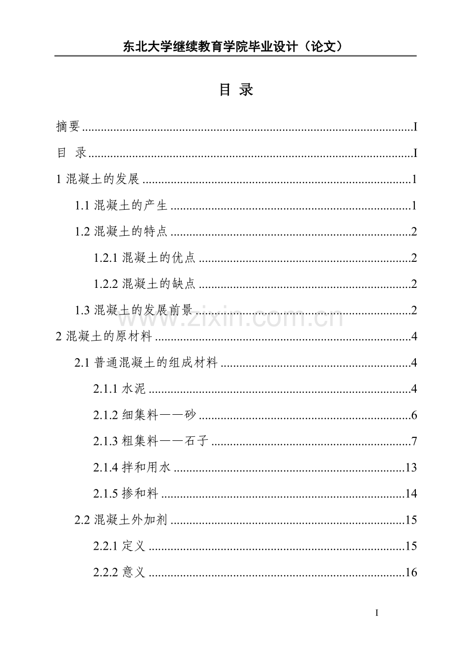 浅析混凝土在施工过程中的常见问题及控制措施.doc_第3页