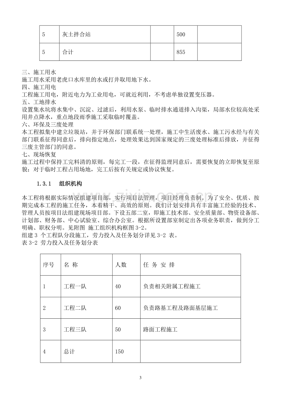 市政道路、排水工程施工组织方案说明书方案说明书.doc_第3页