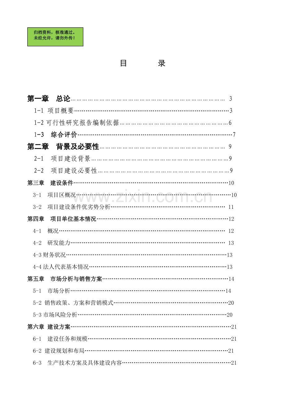 某地区瘦肉型猪养殖基地建设可行性分析报告.doc_第1页