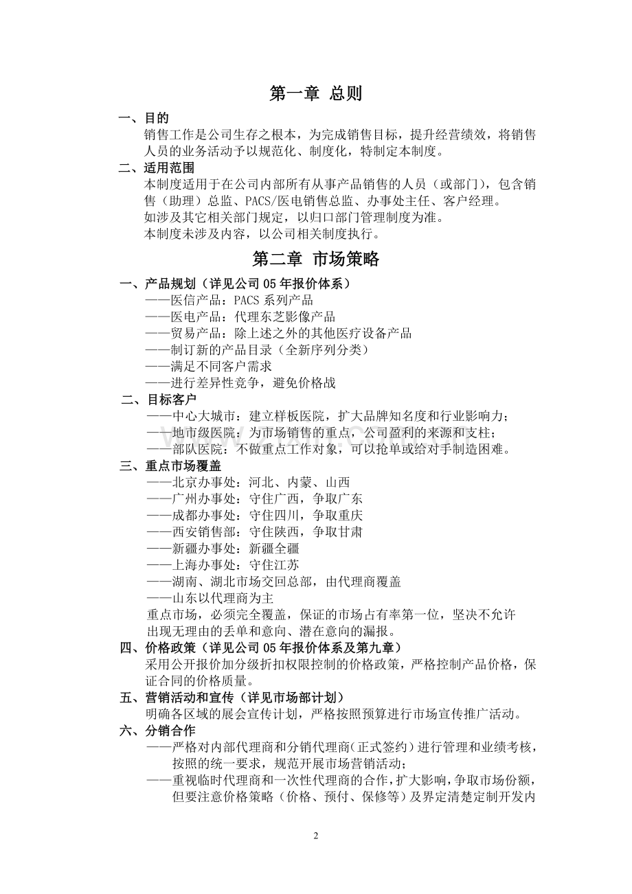 医疗信息技术股份有限公司销售管理制度.doc_第3页