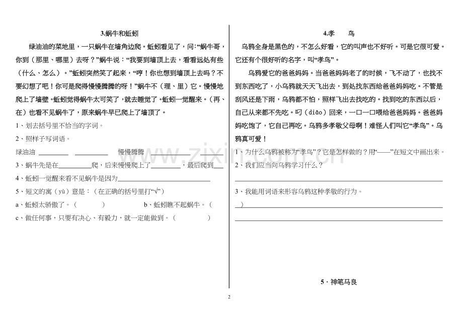 小学二年级语文课外阅读题专项训练题库.doc_第2页