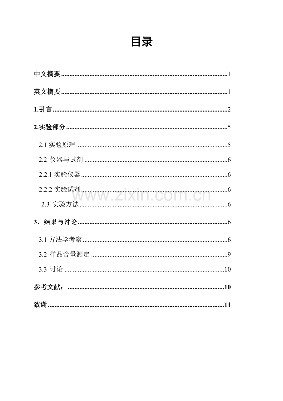 旋光法测定辅酶q10氯化钠注射液中葡萄糖的含量(药).doc_第1页