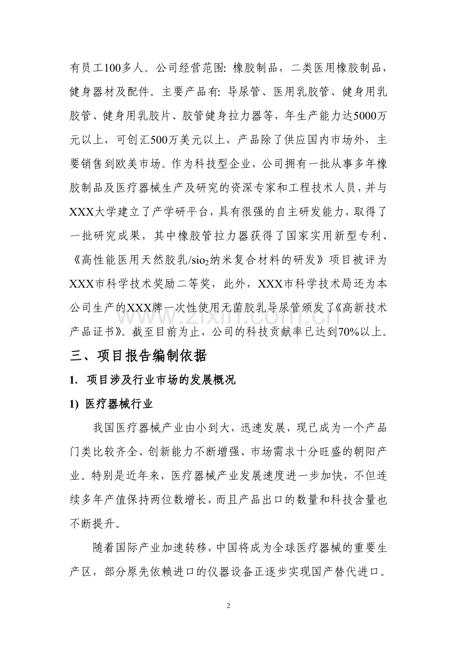 医用及健身胶乳制品可行性策划书.doc_第2页