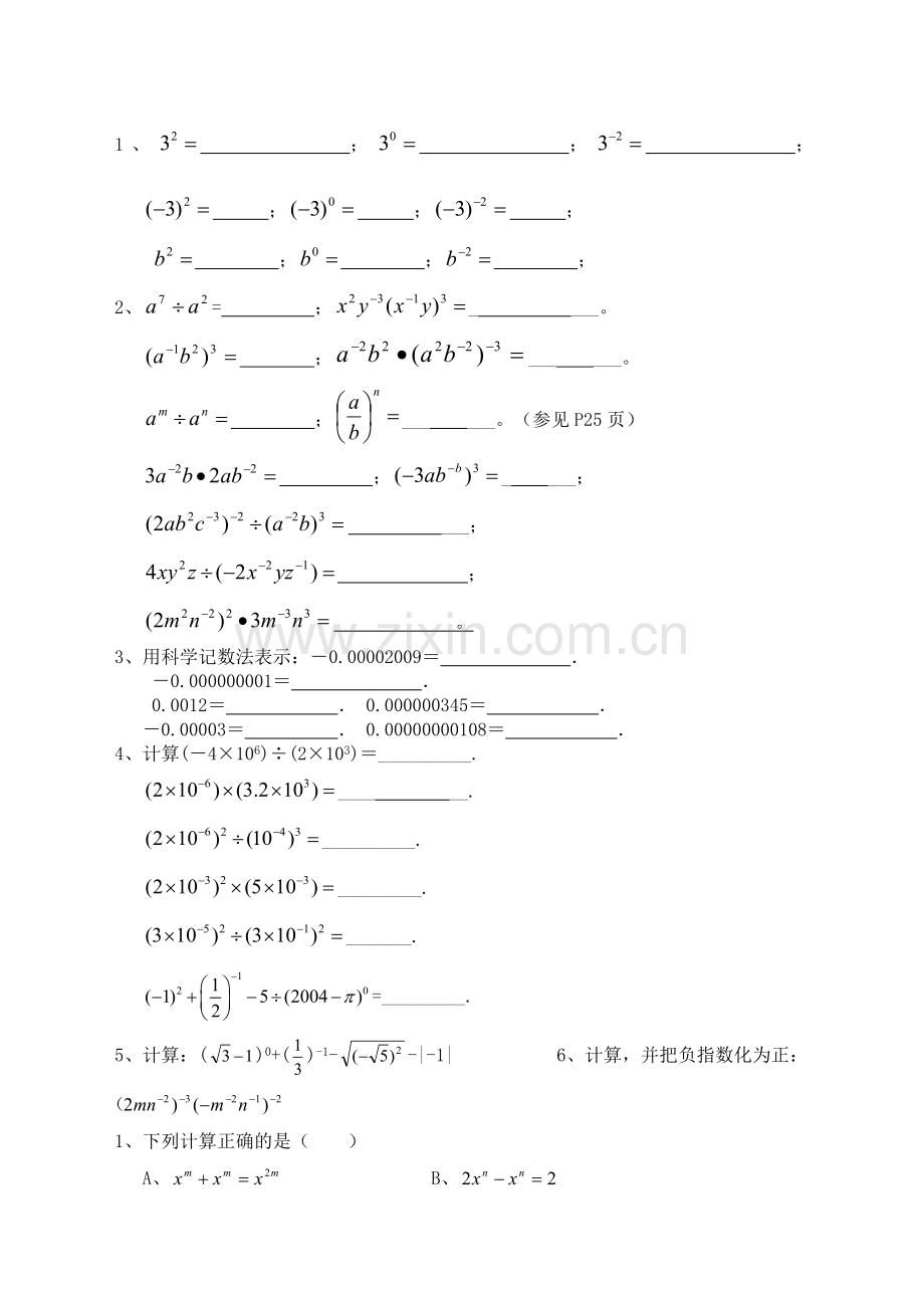 初二整数指数幂练习题.doc_第1页