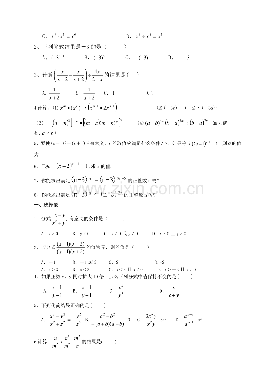 初二整数指数幂练习题.doc_第2页