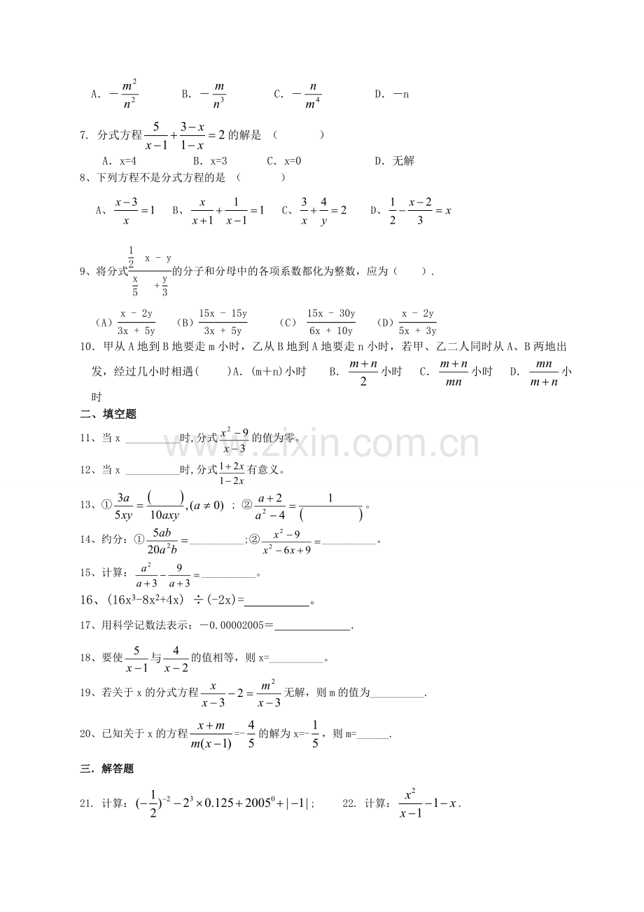 初二整数指数幂练习题.doc_第3页