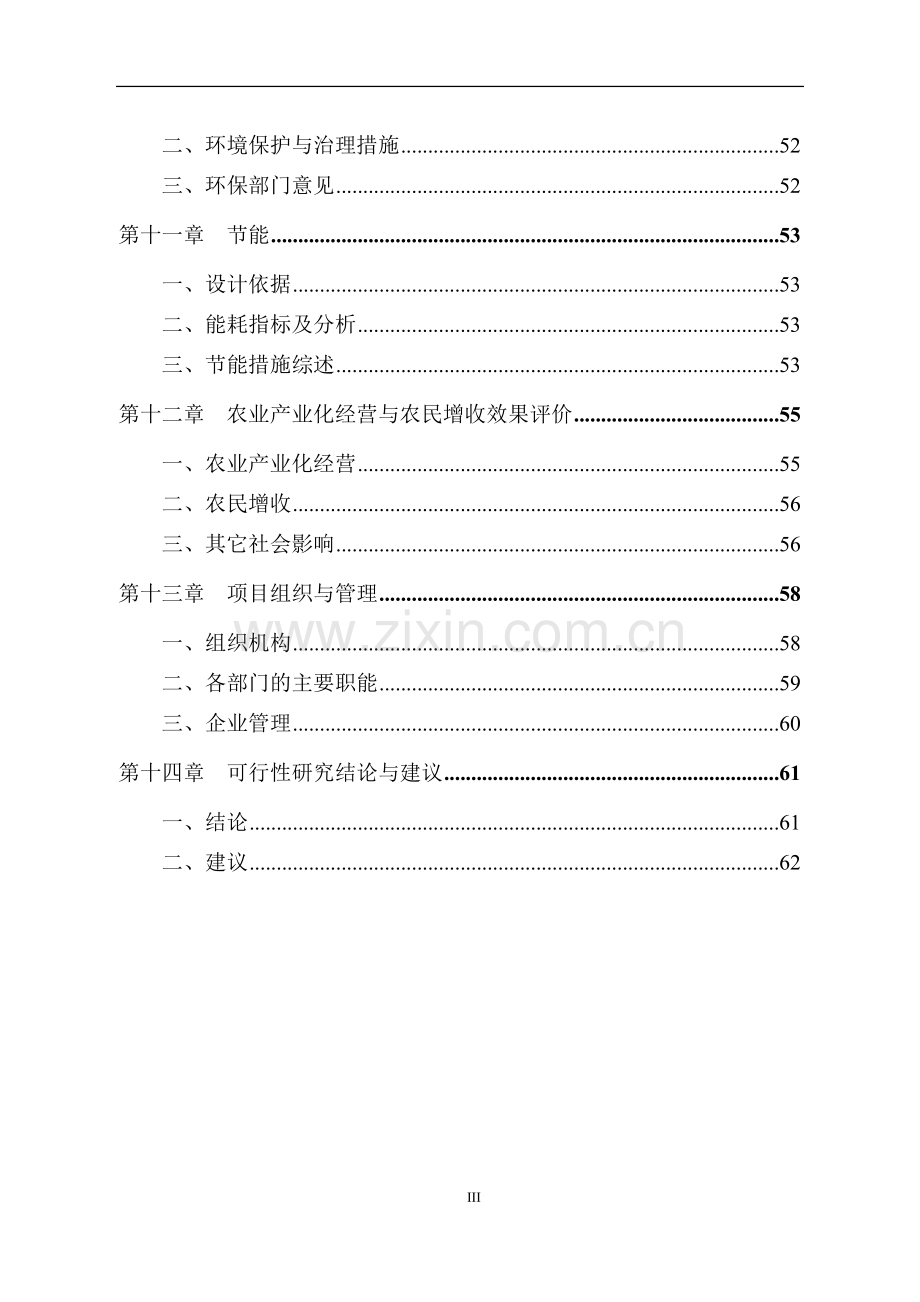 某保健奶茶粉产品开发可行性策划报告.doc_第3页