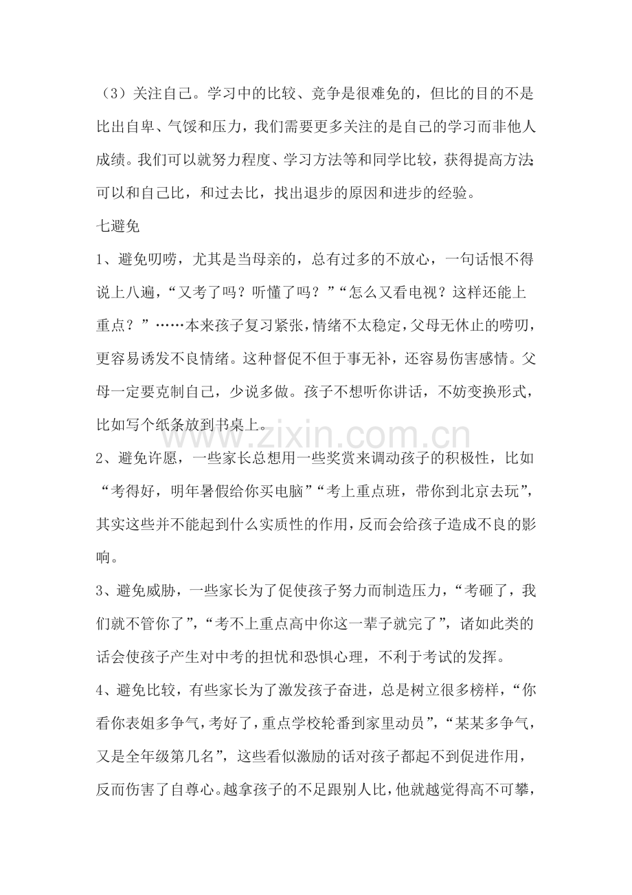 初三毕业班给家长的建议和要求(家长会适用).doc_第2页