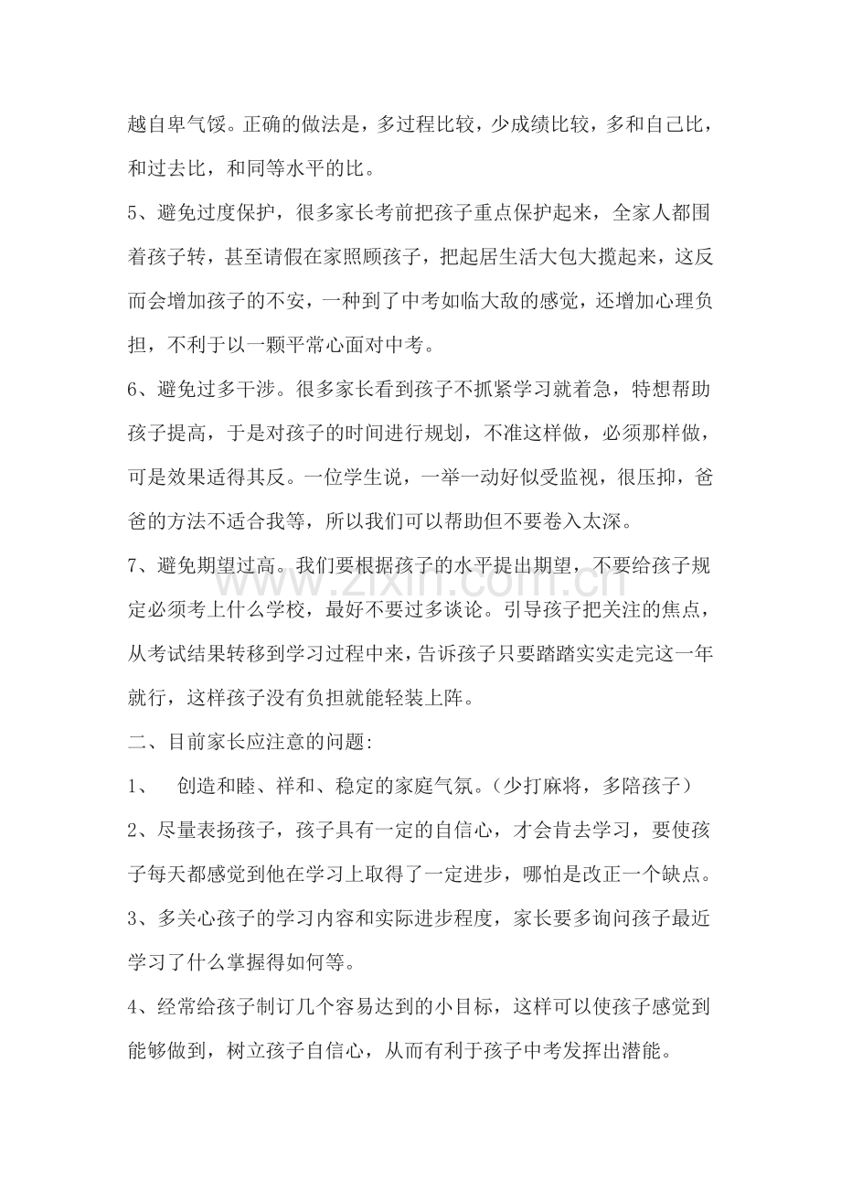 初三毕业班给家长的建议和要求(家长会适用).doc_第3页