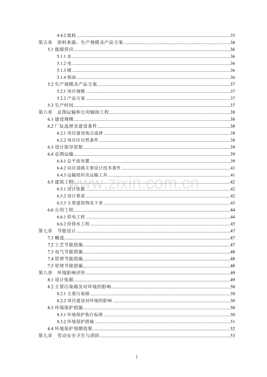 商品混凝土搅拌站可行性论证报告.doc_第2页