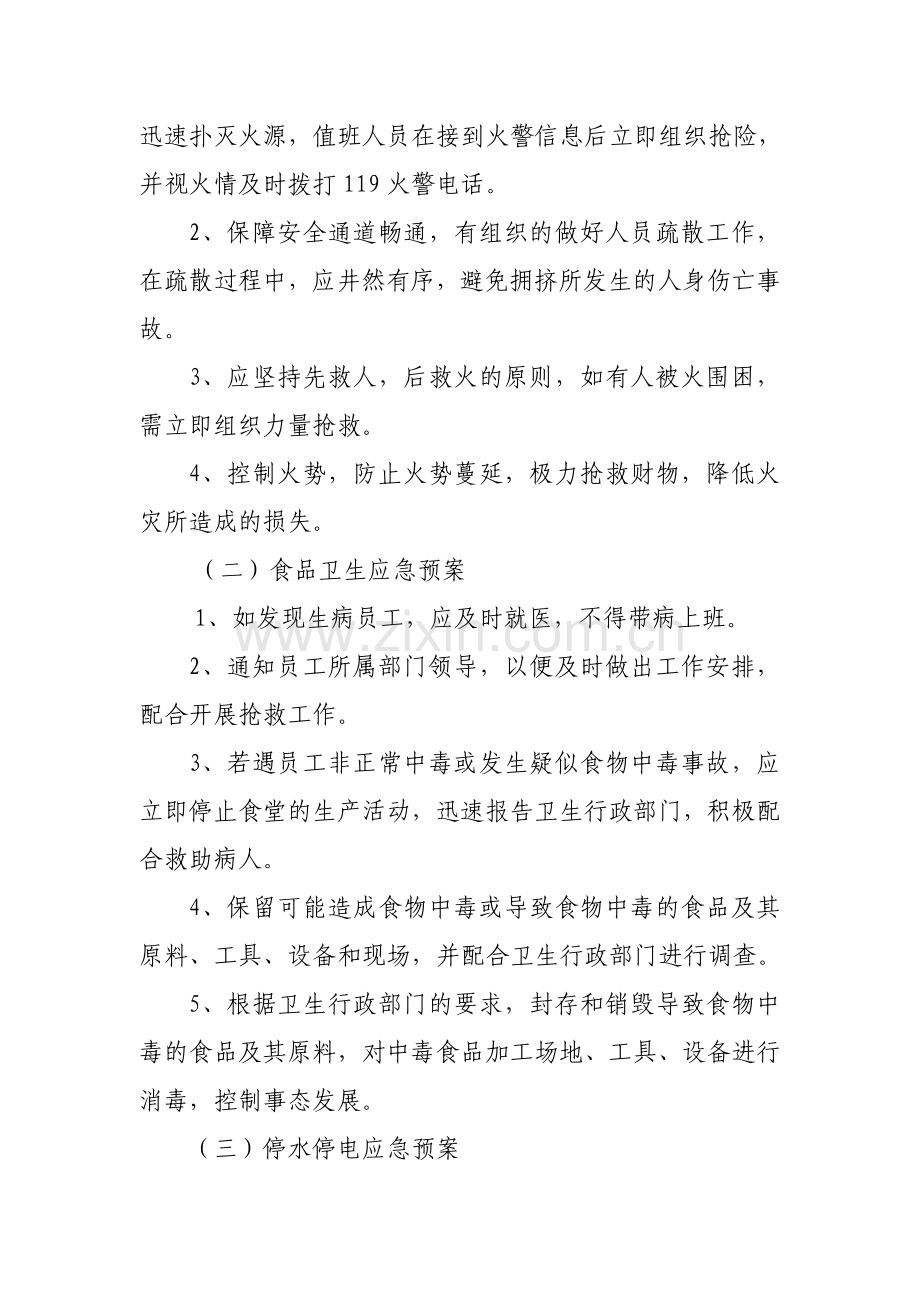 项目突发事件应急预案.doc_第2页