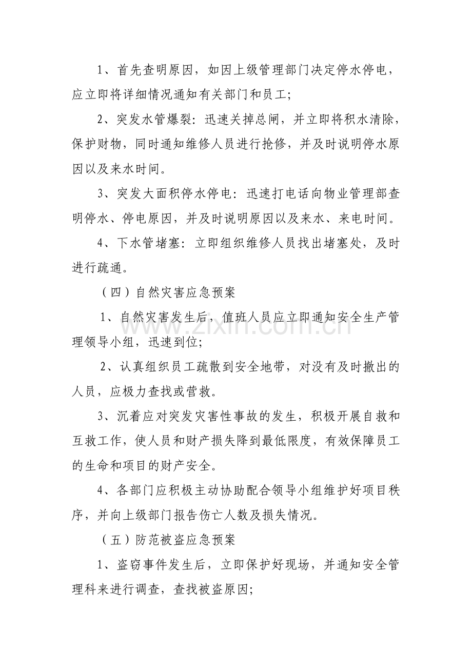 项目突发事件应急预案.doc_第3页