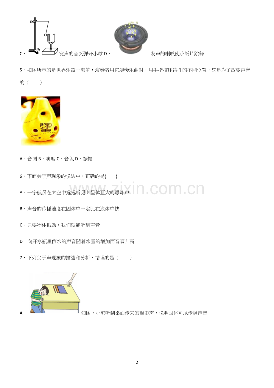 (带答案)初中八年级物理第二章声现象必考考点训练.docx_第2页