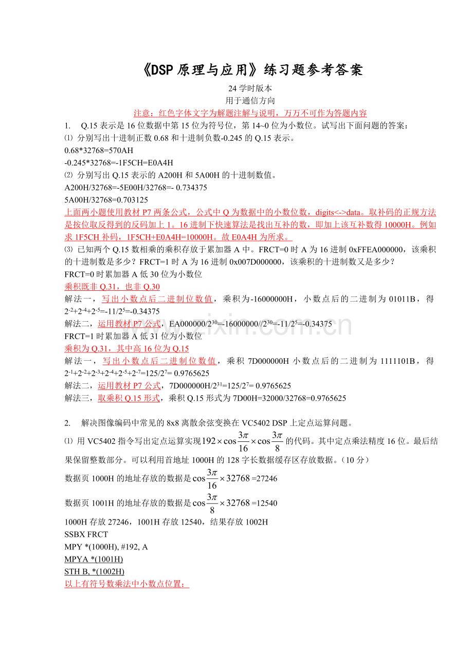 DSP原理与应用练习题+参考答案-通信-广工.doc_第1页