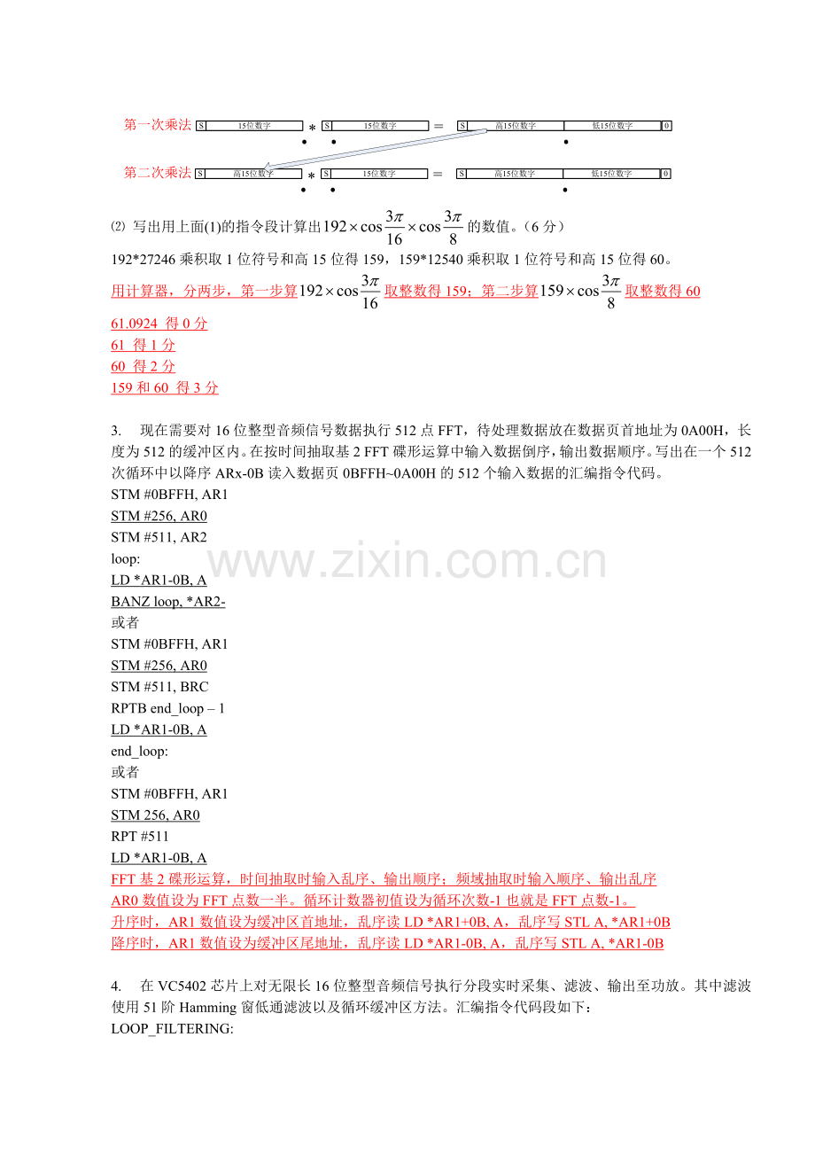 DSP原理与应用练习题+参考答案-通信-广工.doc_第2页