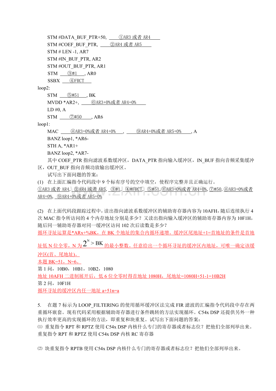 DSP原理与应用练习题+参考答案-通信-广工.doc_第3页