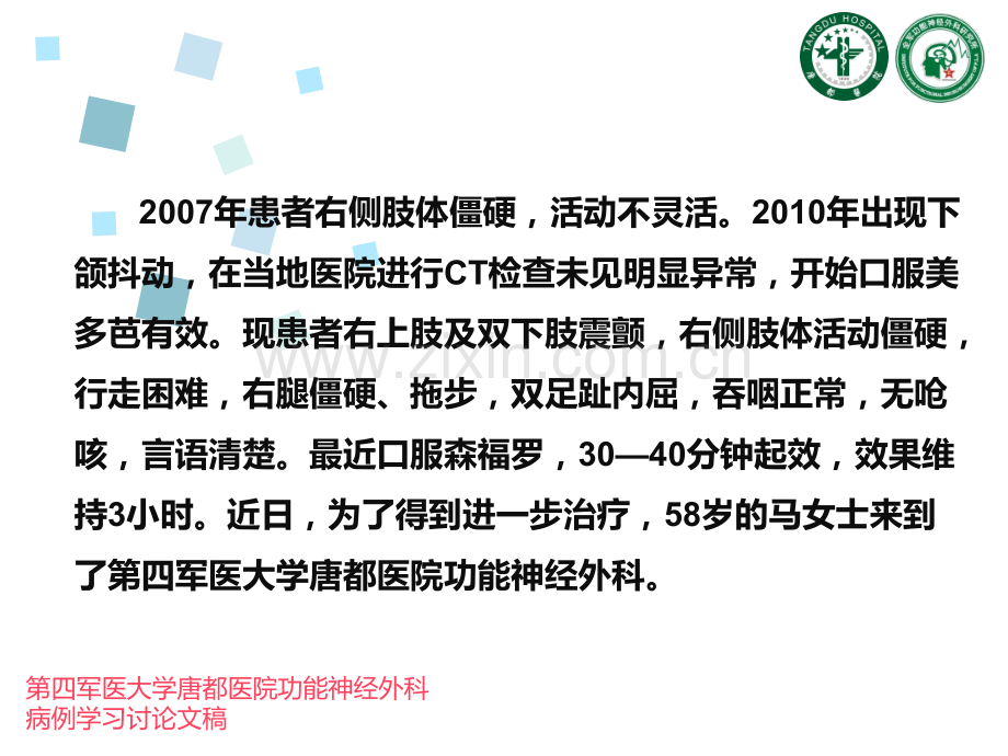 帕金森的病情发展进程医学PPT课件.ppt_第3页