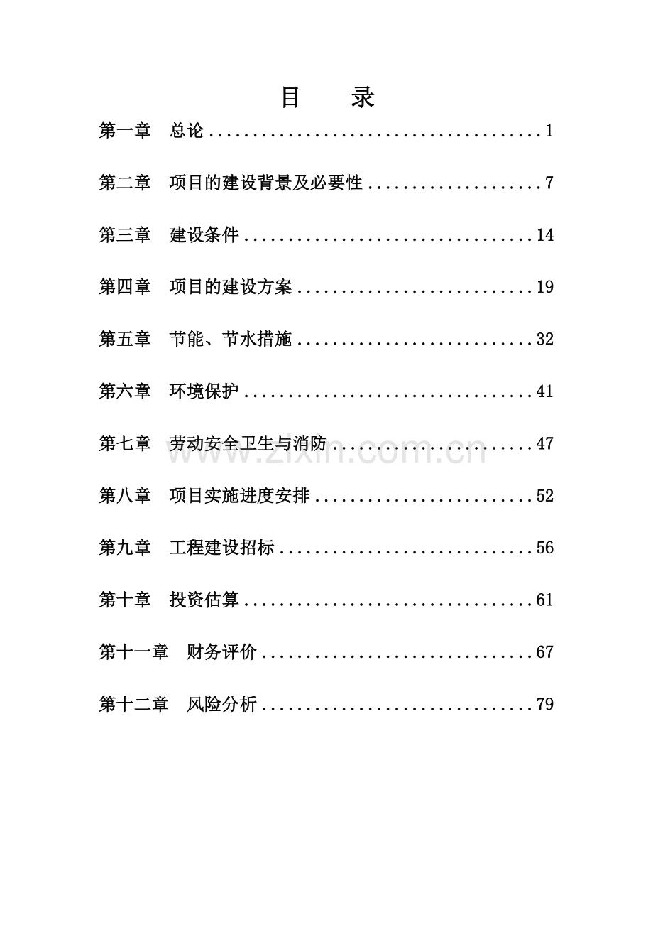 物流产业基地项目可行性研究报告书.doc_第2页