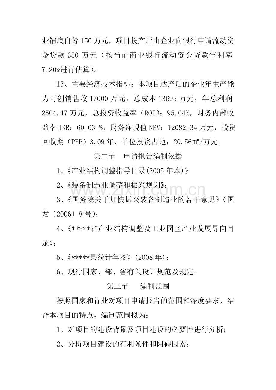 年产水利机械、环保机械、化工机械设备生产线项目可行性论证报告.doc_第3页