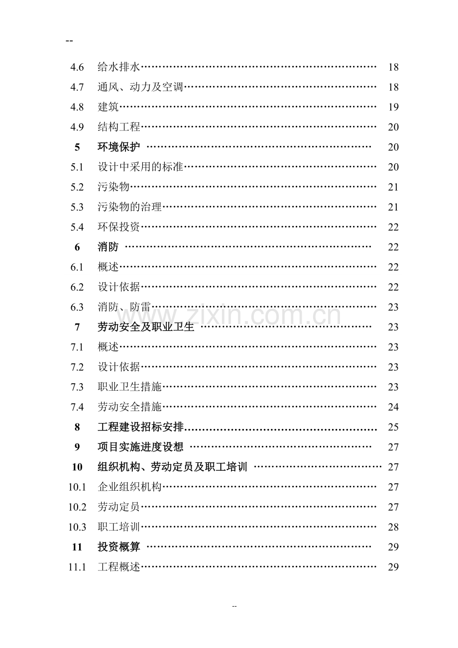 某公司水泥粉磨生产线项目工程项目申请建设可行性研究报告.doc_第3页