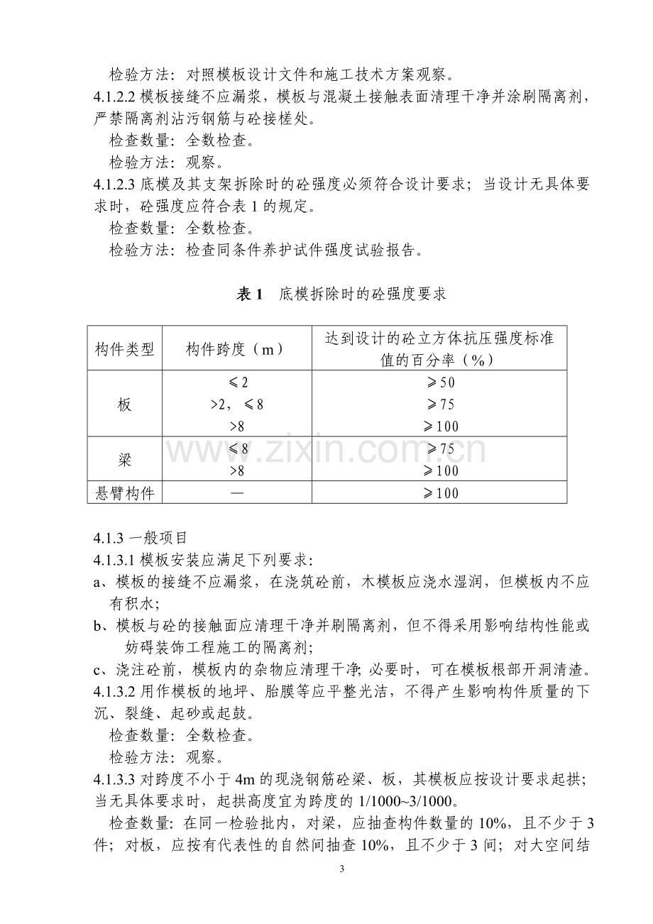 三期ab组团工程主体结构监理实施细则工程类资料.doc_第3页