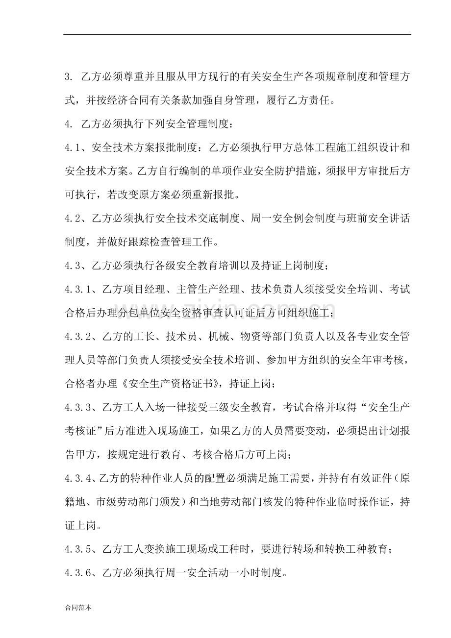 安全施工协议书.doc_第2页