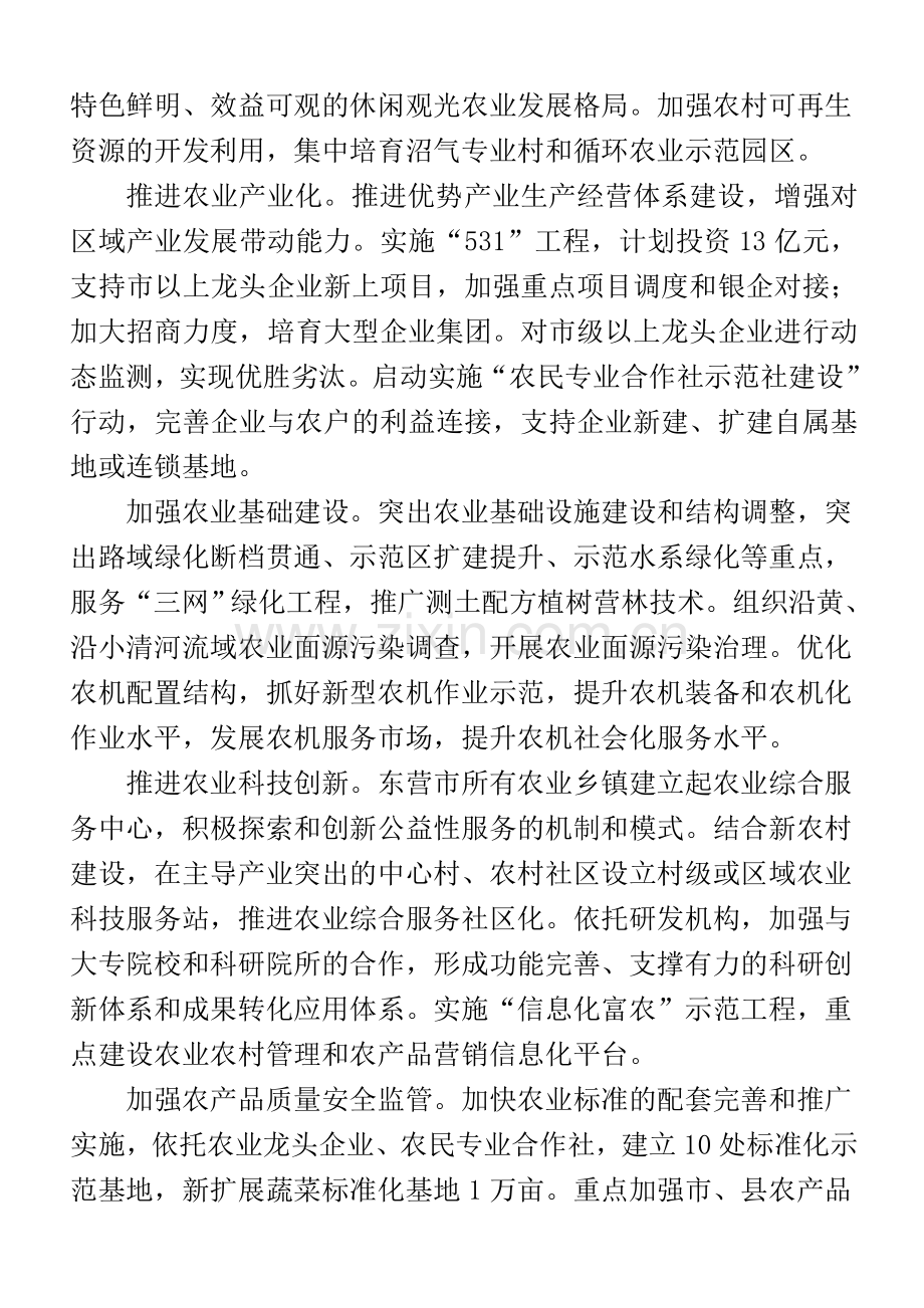 生态农业有限公司投资经营谋划方案书.doc_第2页