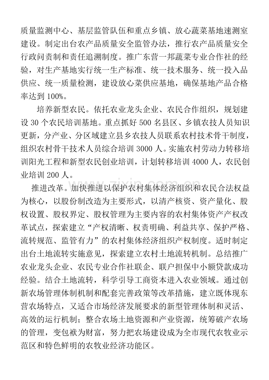 生态农业有限公司投资经营谋划方案书.doc_第3页