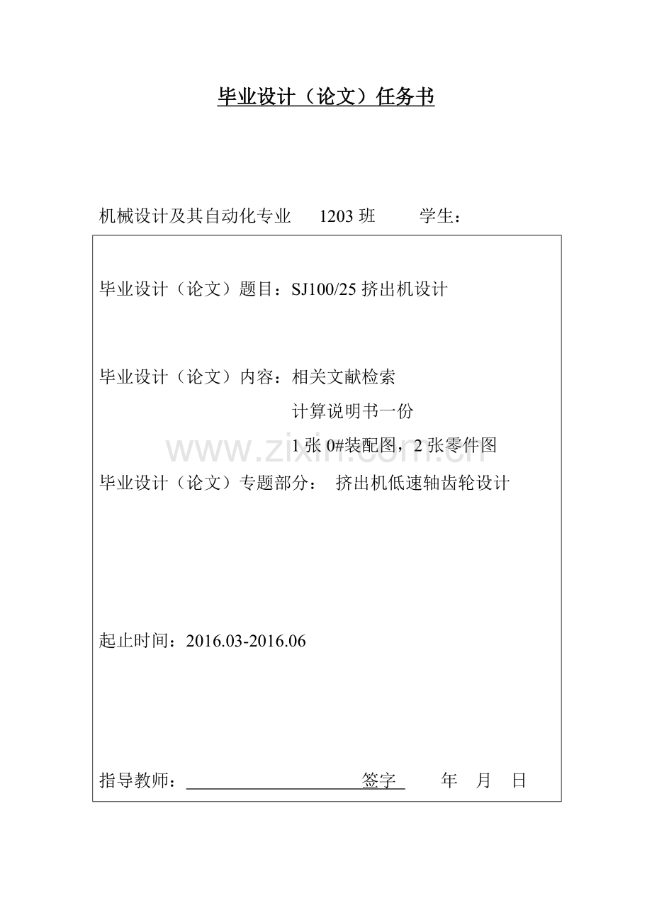 sj10025挤出机低速轴齿轮设计(全套图纸).doc_第2页