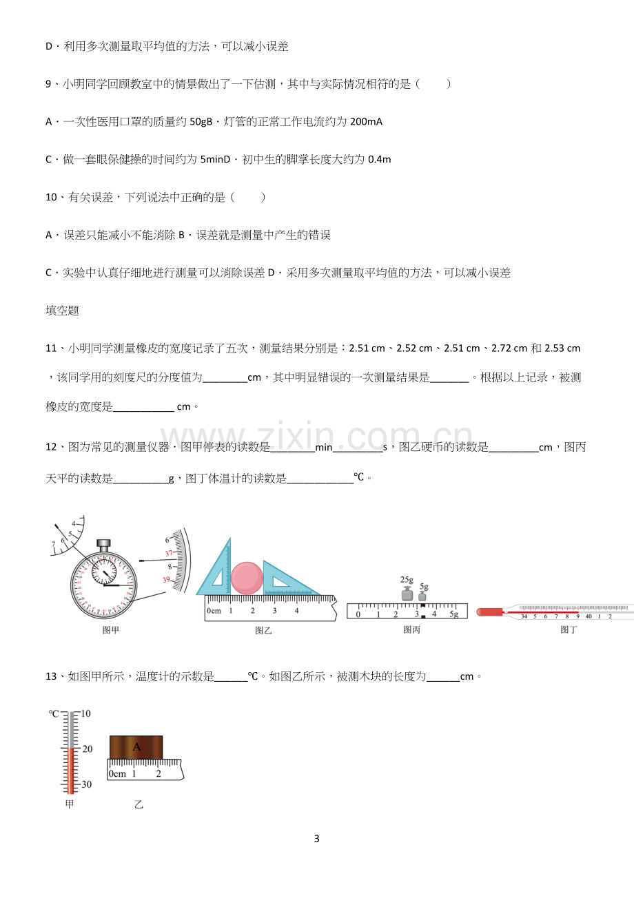 有答案初中物理长度与时间的测量解题技巧总结.docx_第3页