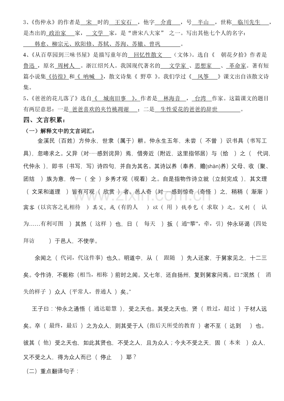 七年级下册语文第一单元基础知识复习测试答案.doc_第2页