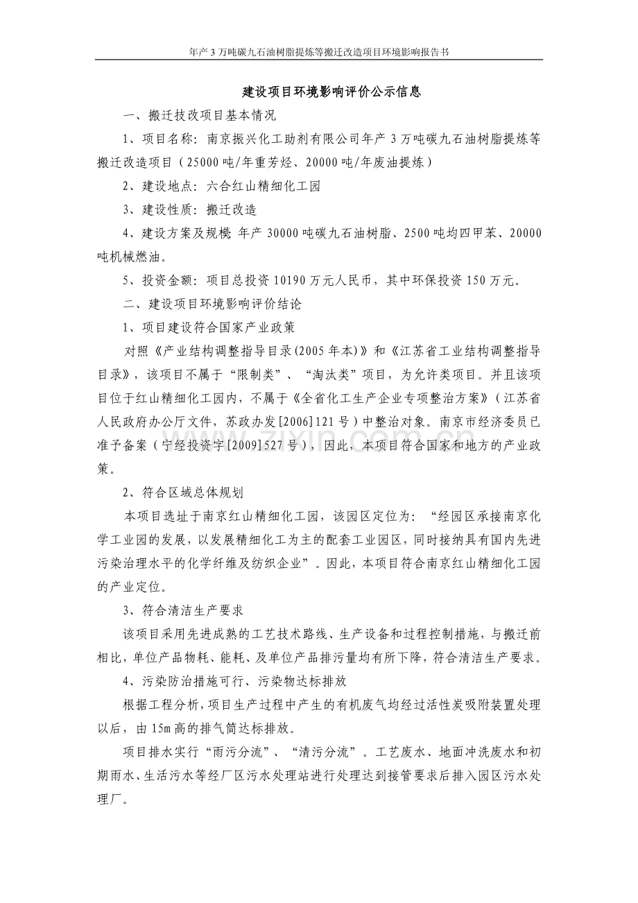 年产3万吨碳九石油树脂提炼等搬迁改造项目环境评估报告书.doc_第3页