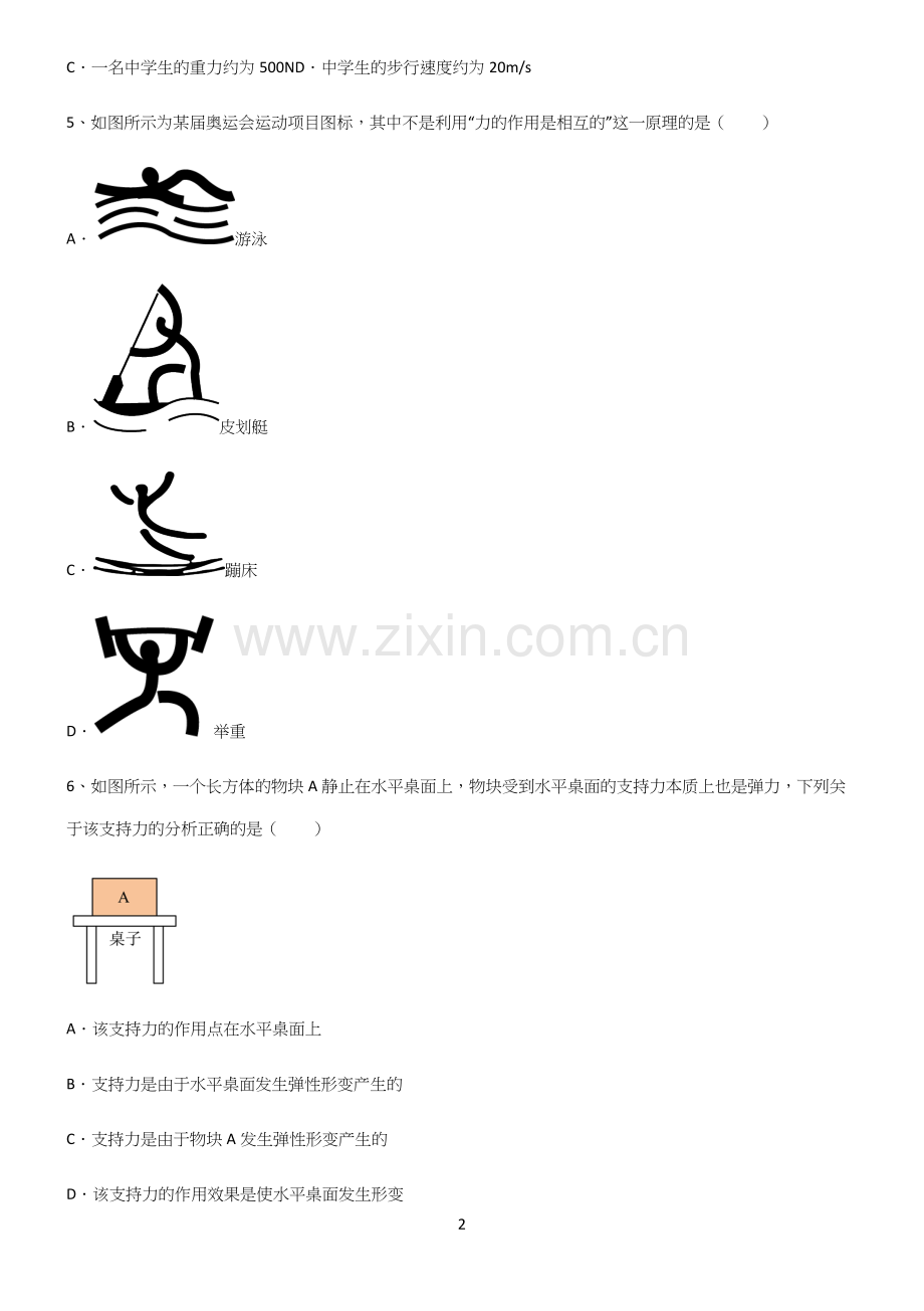 (带答案)初中物理第七章力学考点突破.docx_第2页