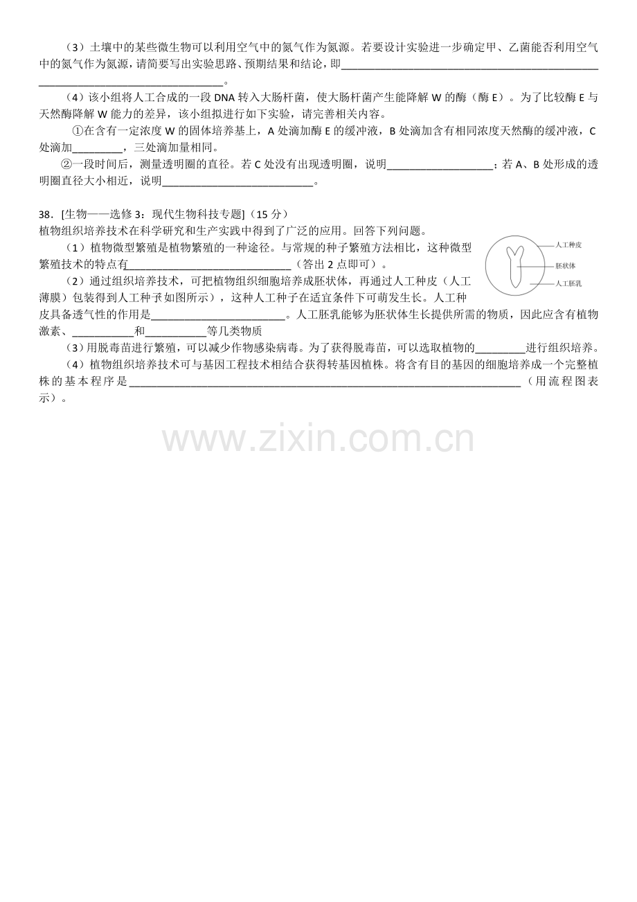 2019年高考全国二卷真题--理综生物部分.doc_第3页