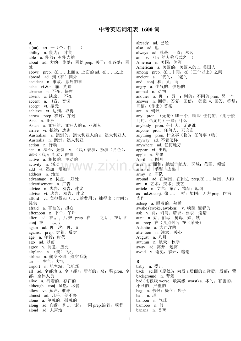 中考英语词汇表(1600词汇+词组).doc_第1页