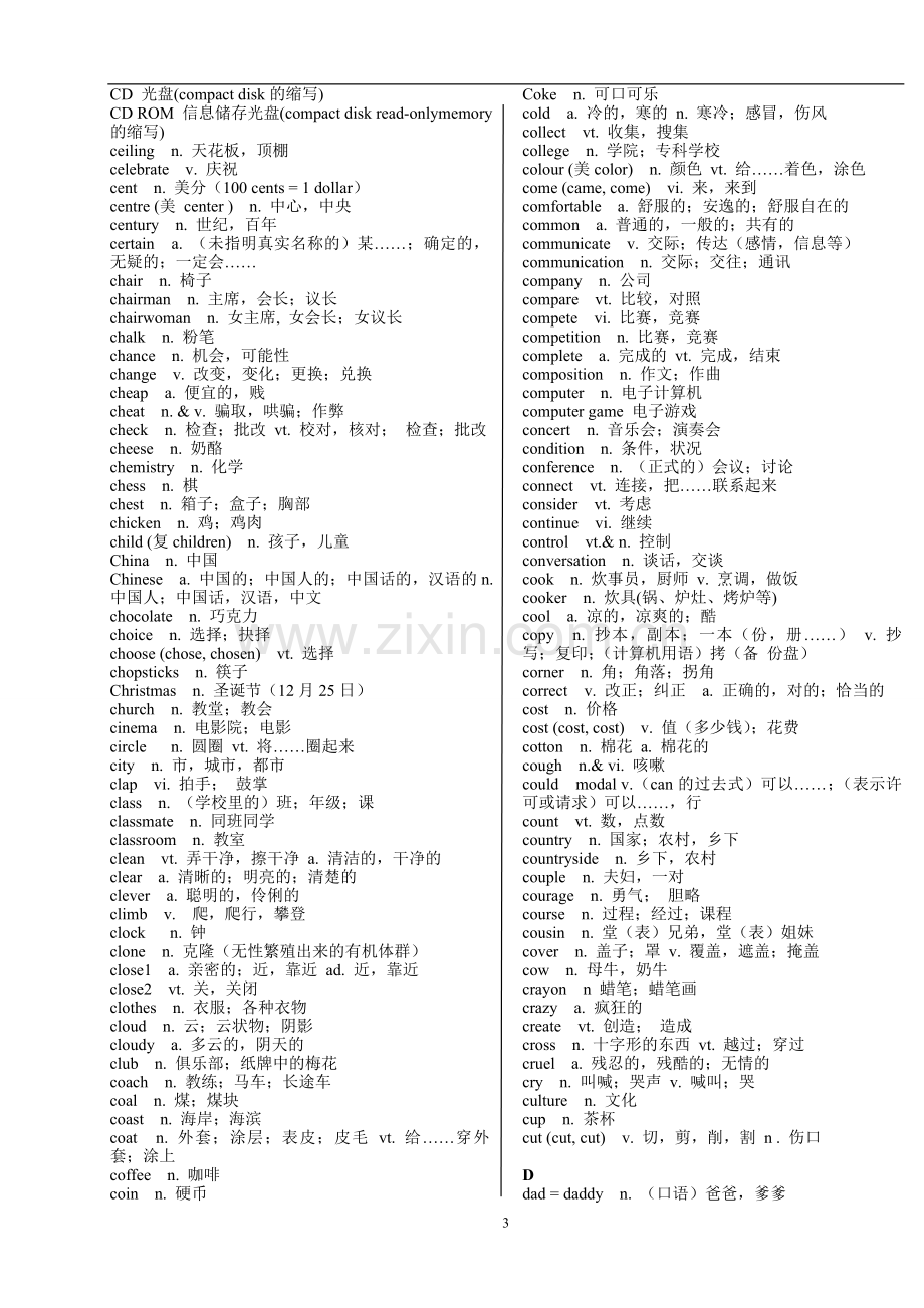 中考英语词汇表(1600词汇+词组).doc_第3页