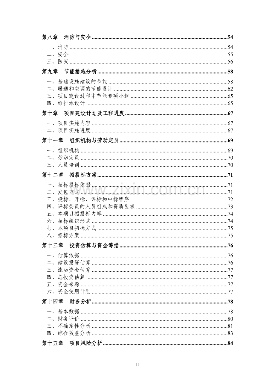 经济开发区仓储物流结算园区项目可行性论证报告.doc_第2页