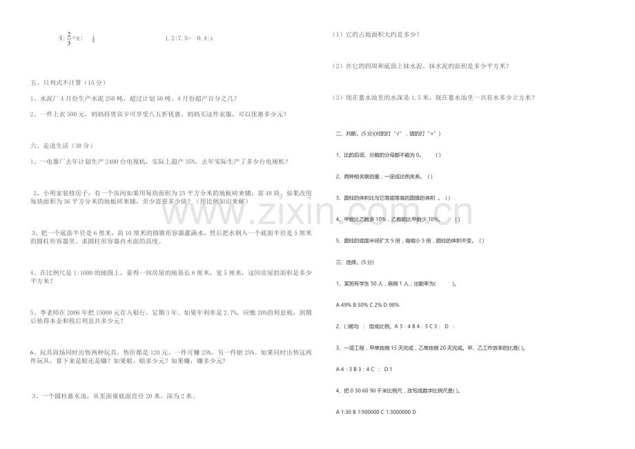 青岛版六年级数学下册期中测试题.doc_第2页
