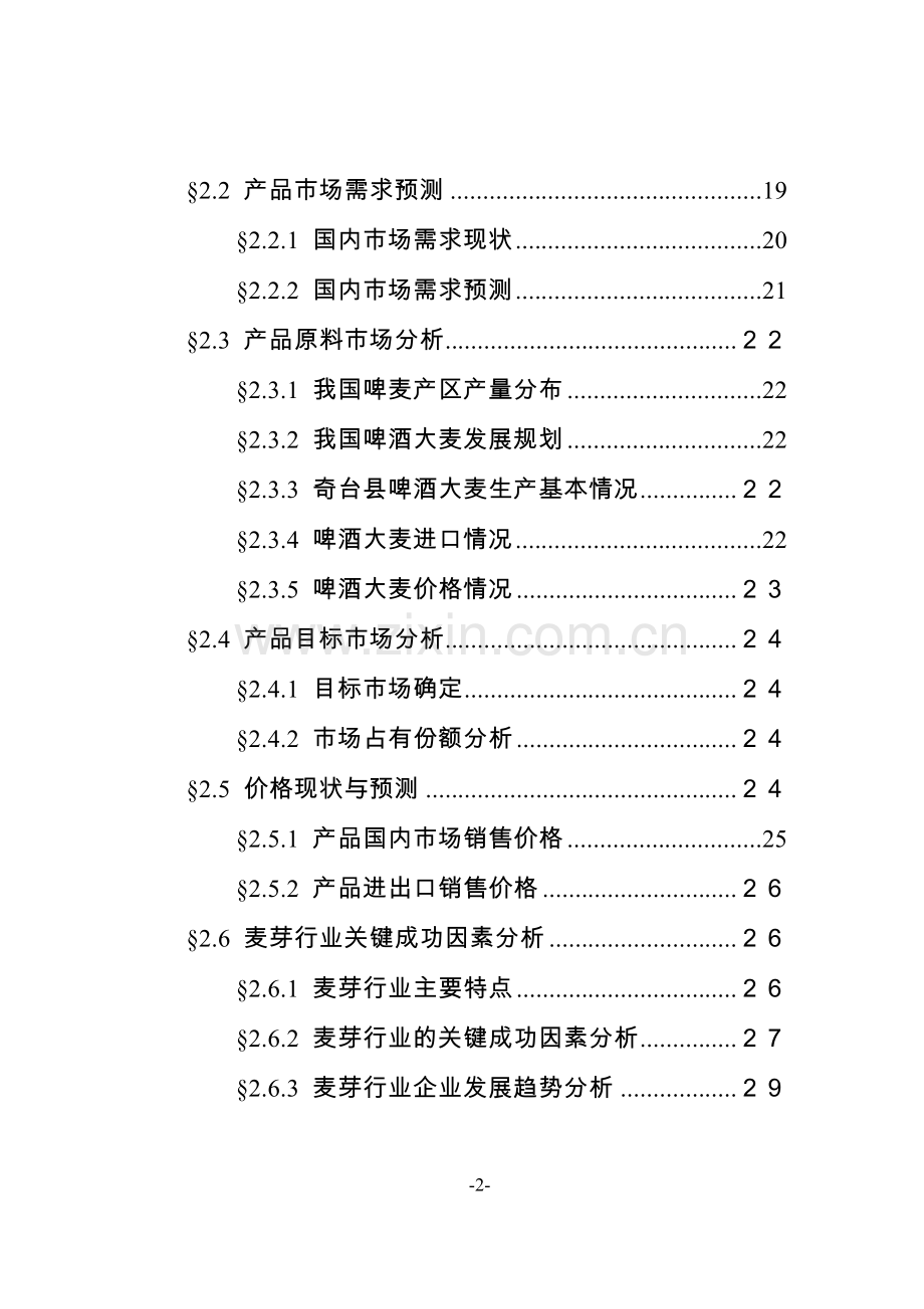 安德利果汁厂年生产8000吨生物饲料项目可行性研究报告.doc_第2页