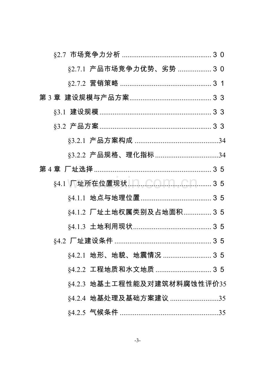 安德利果汁厂年生产8000吨生物饲料项目可行性研究报告.doc_第3页