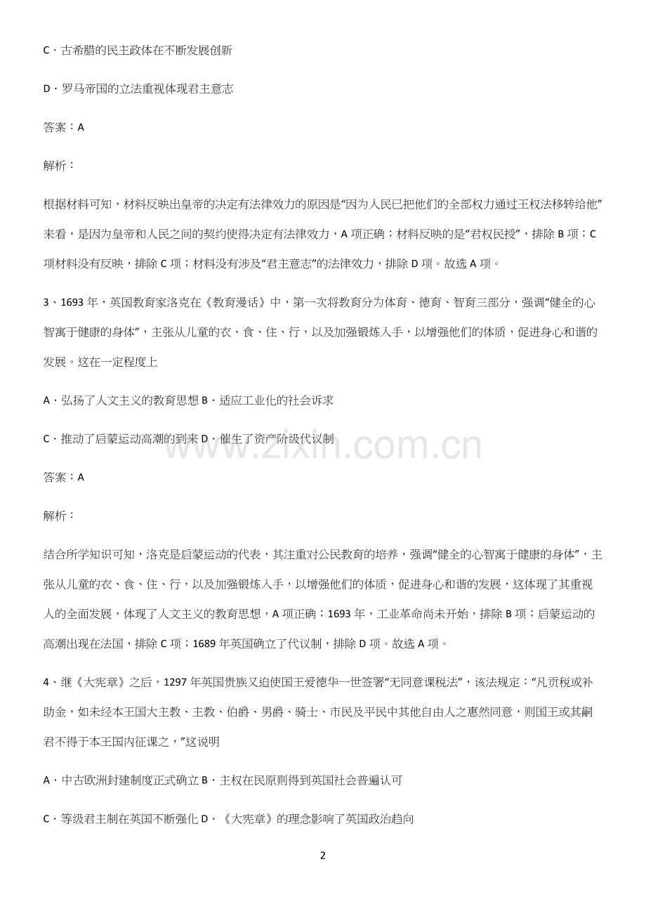 2023人教版带答案高中历史下高中历史统编版下第二单元中古时期的世界必须掌握的典型题.docx_第2页