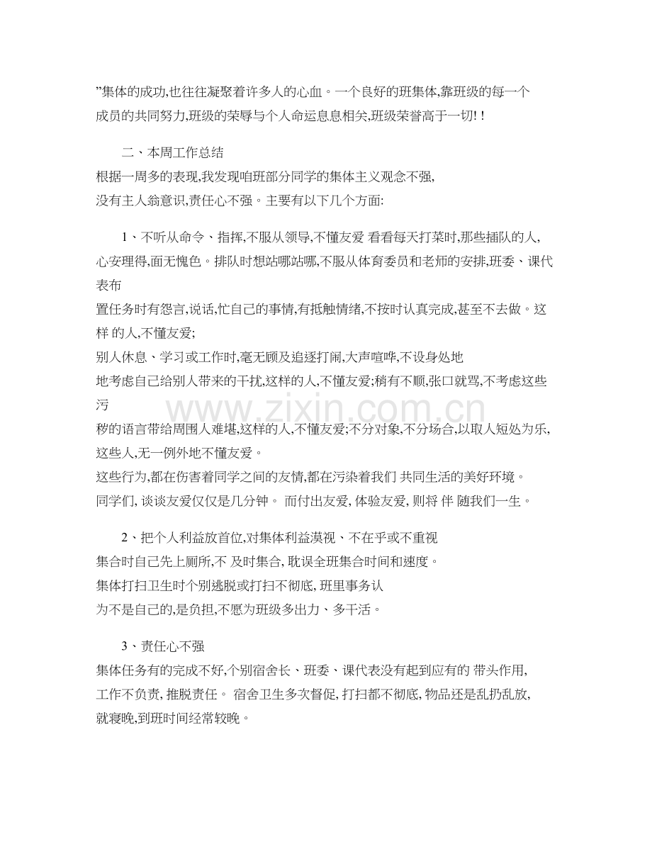 集体主义教育班会教案..doc_第2页