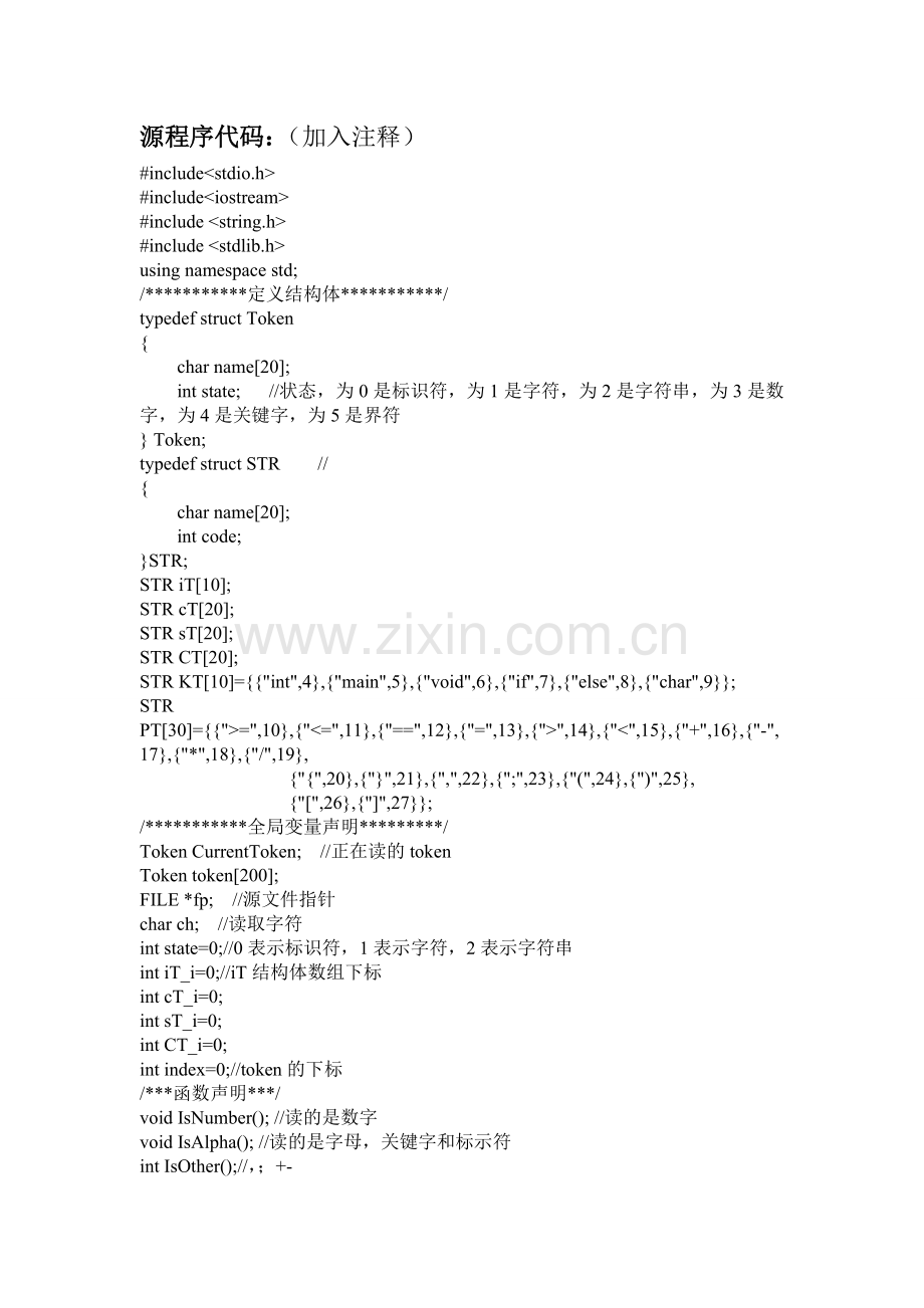 编译原理词法分析实验一词法分析扫描器的设计实现.doc_第3页