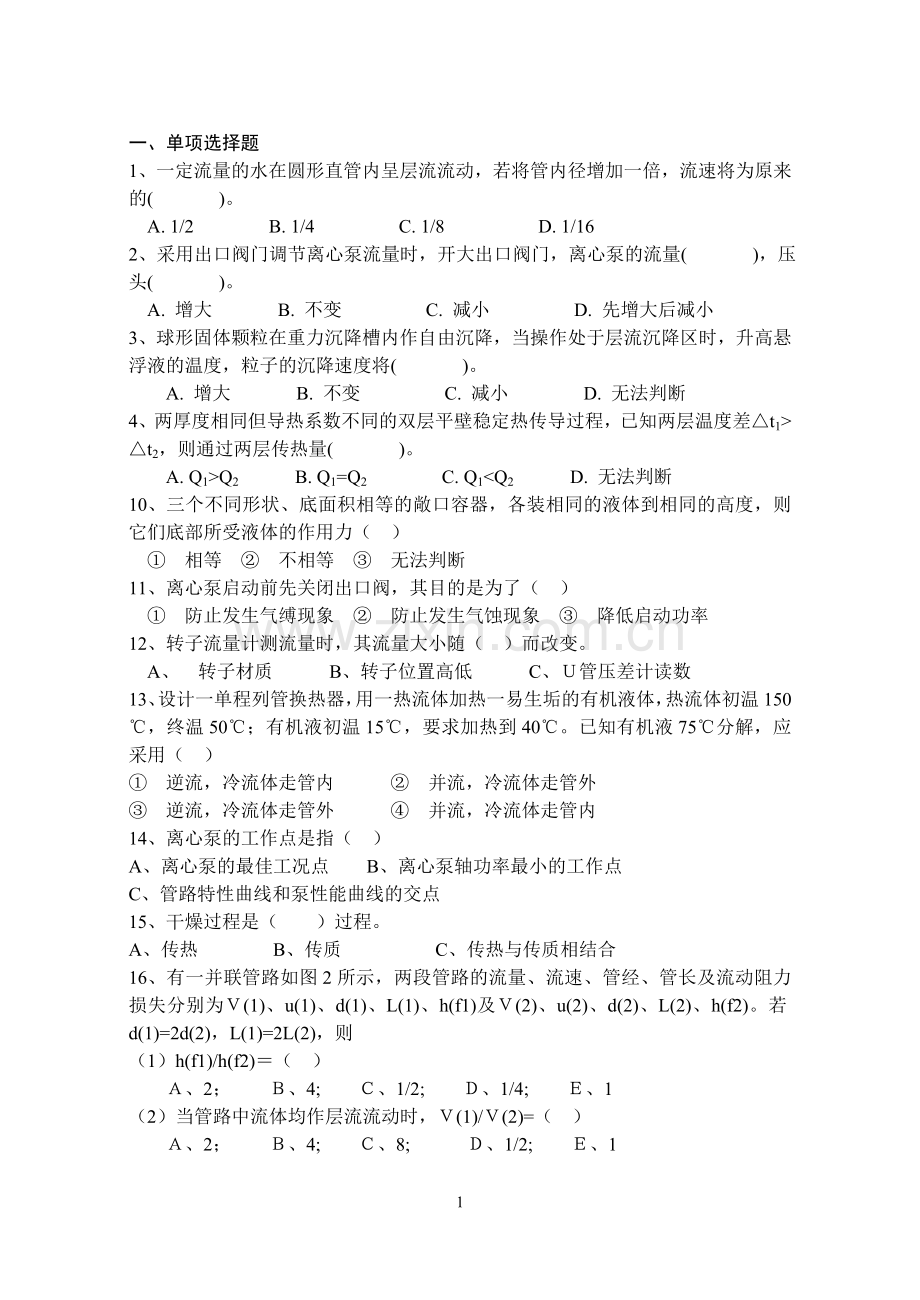 化工原理复习题谭天恩版.doc_第1页