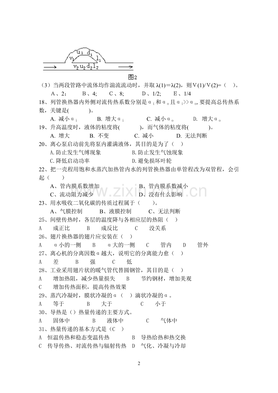 化工原理复习题谭天恩版.doc_第2页