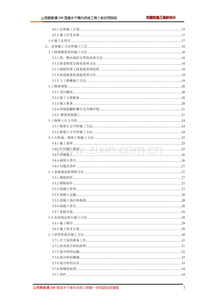 国道实施性方案工程.doc_第2页