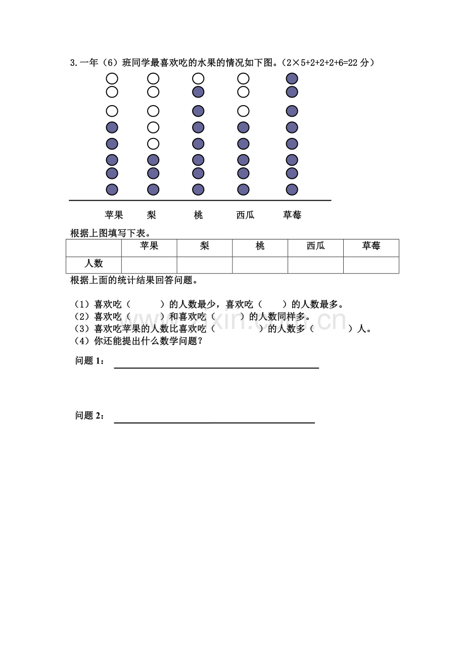 小学一年级数学下册第三单元习题(分类与整理).doc_第3页